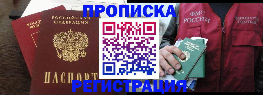 прописка законно в Чистополье