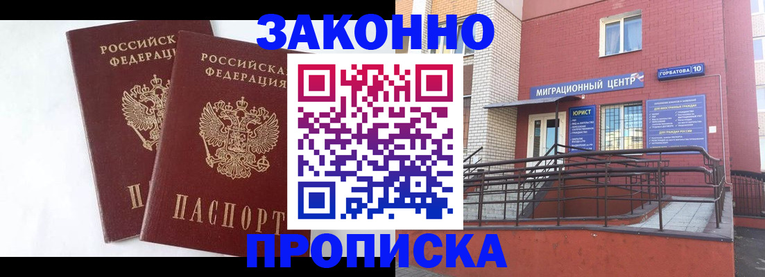 временная регистрация купить в Чистополье